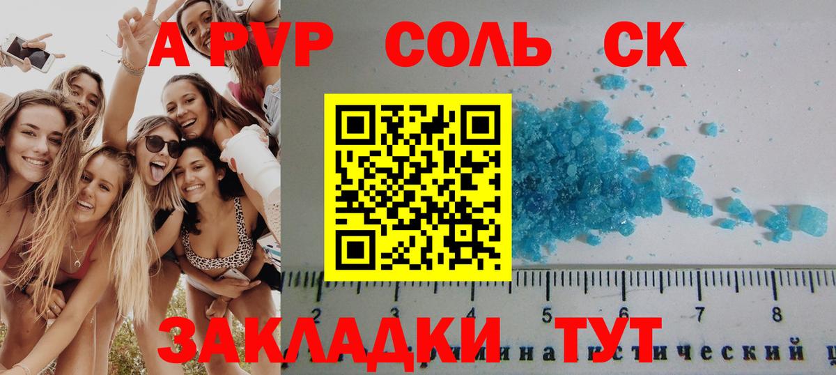 A PVP мука  Alpha PVP крисы CK  Альфа ПВП крисы CK  Волгоград  Вход с VPN 