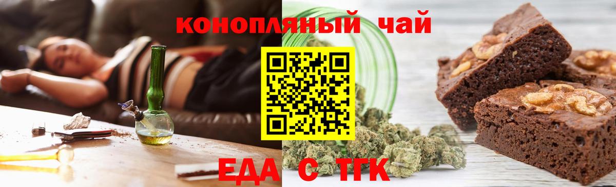 Печенье с ТГК конопля  Вход с VPN  Волгоград 