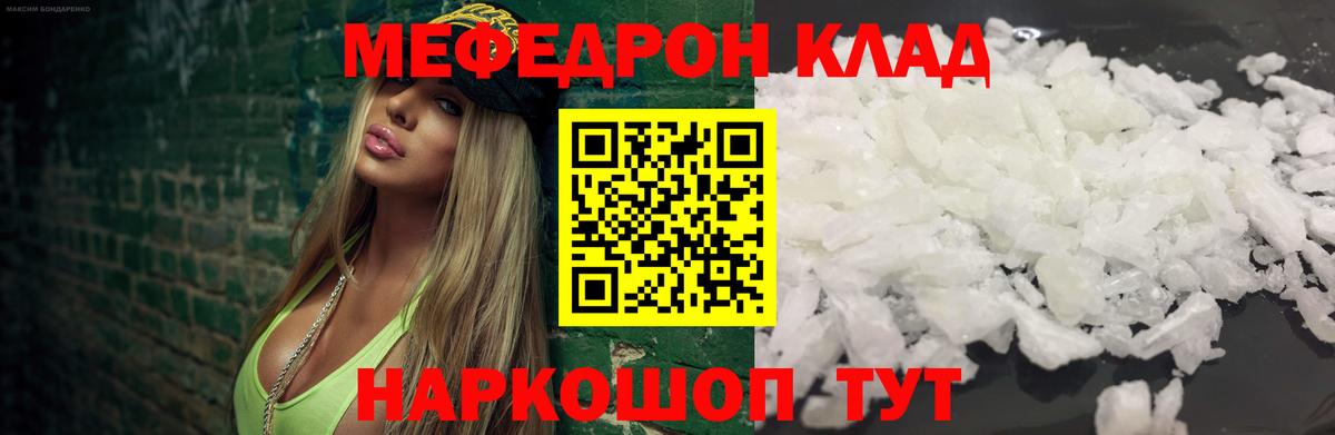 Мефедрон Волгоград