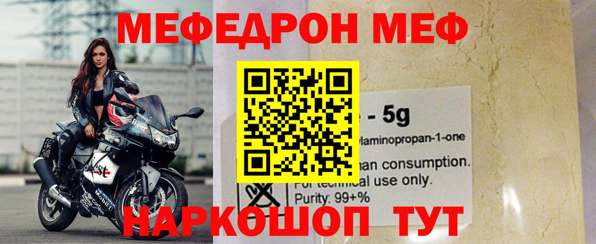 Меф  МЕФ 4 MMC  МЯУ-МЯУ  магазин  наркотиков  Вход с VPN  Волгоград  Меф 4 MMC 