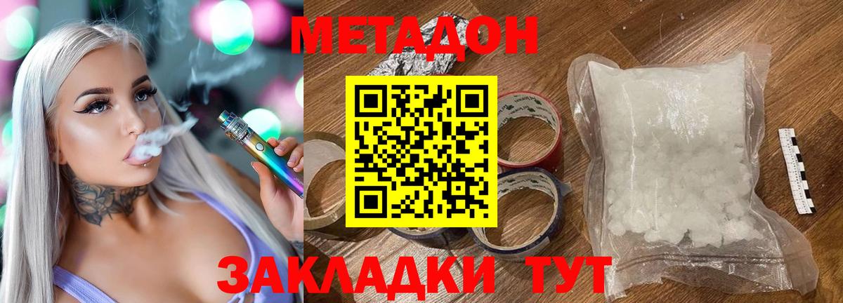 МЕТАДОН мёд  Метадон methadone  Вход с VPN  MEGA ONION  Волгоград 