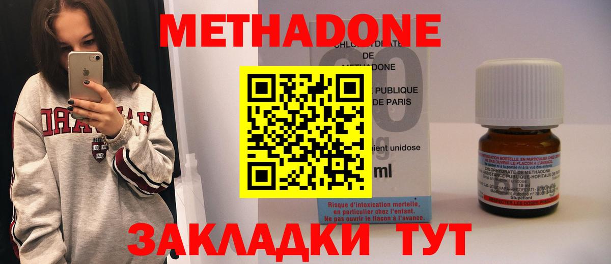 Метадон белоснежный Волгоград