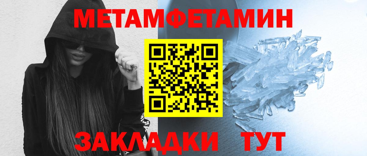 Метамфетамин мет Волгоград